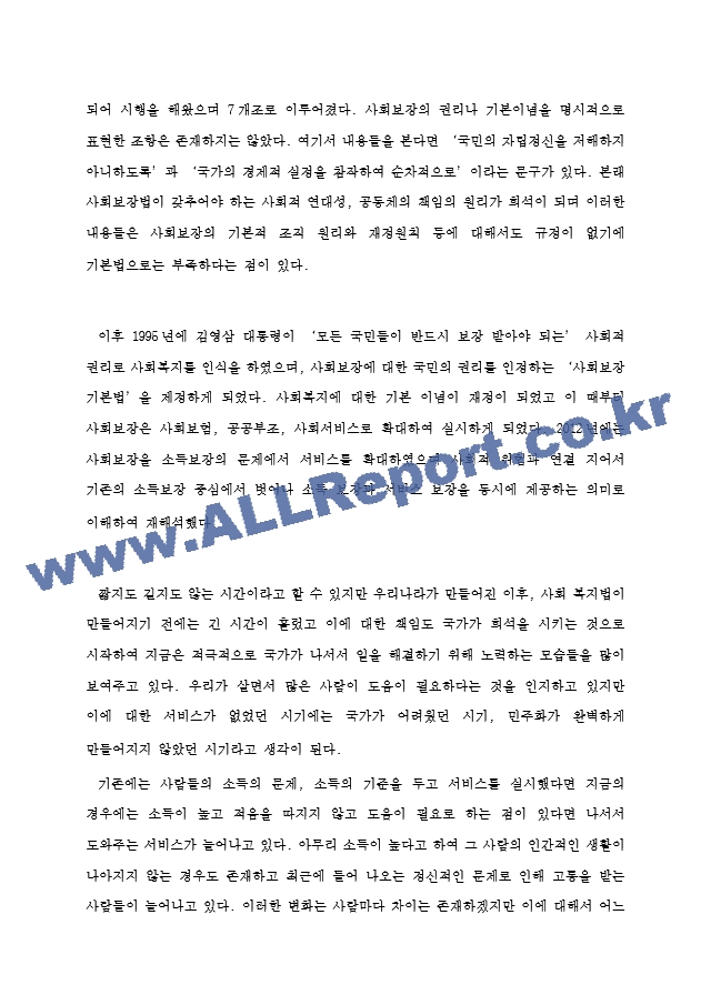 [사회복지법제] 자신의 사례이든 신문기사 등에서 발췌한 사례이든 사회복지와 관련된 사례를 찾아 관련법을 검색하고 사례와 관련법을 연관하여 설명한다..hwp